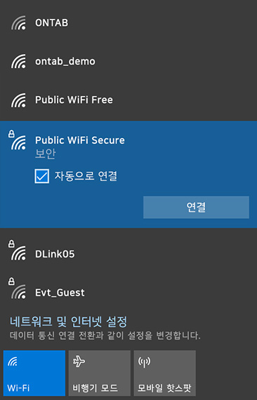 Wifi 신호 중 Public Wifi Secure를 선택합니다.